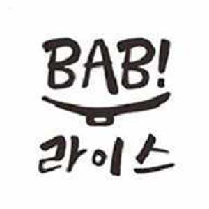바비라이스 대표 사진