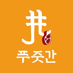푸줏간 구로점 대표 사진