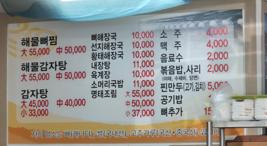 Ilingamjatangucheonjeom (일인감자탕우천점) 2