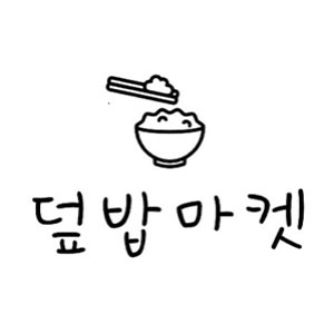 덮밥마켓 사진 2