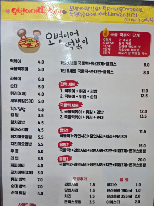 오병이어 떡볶이 5