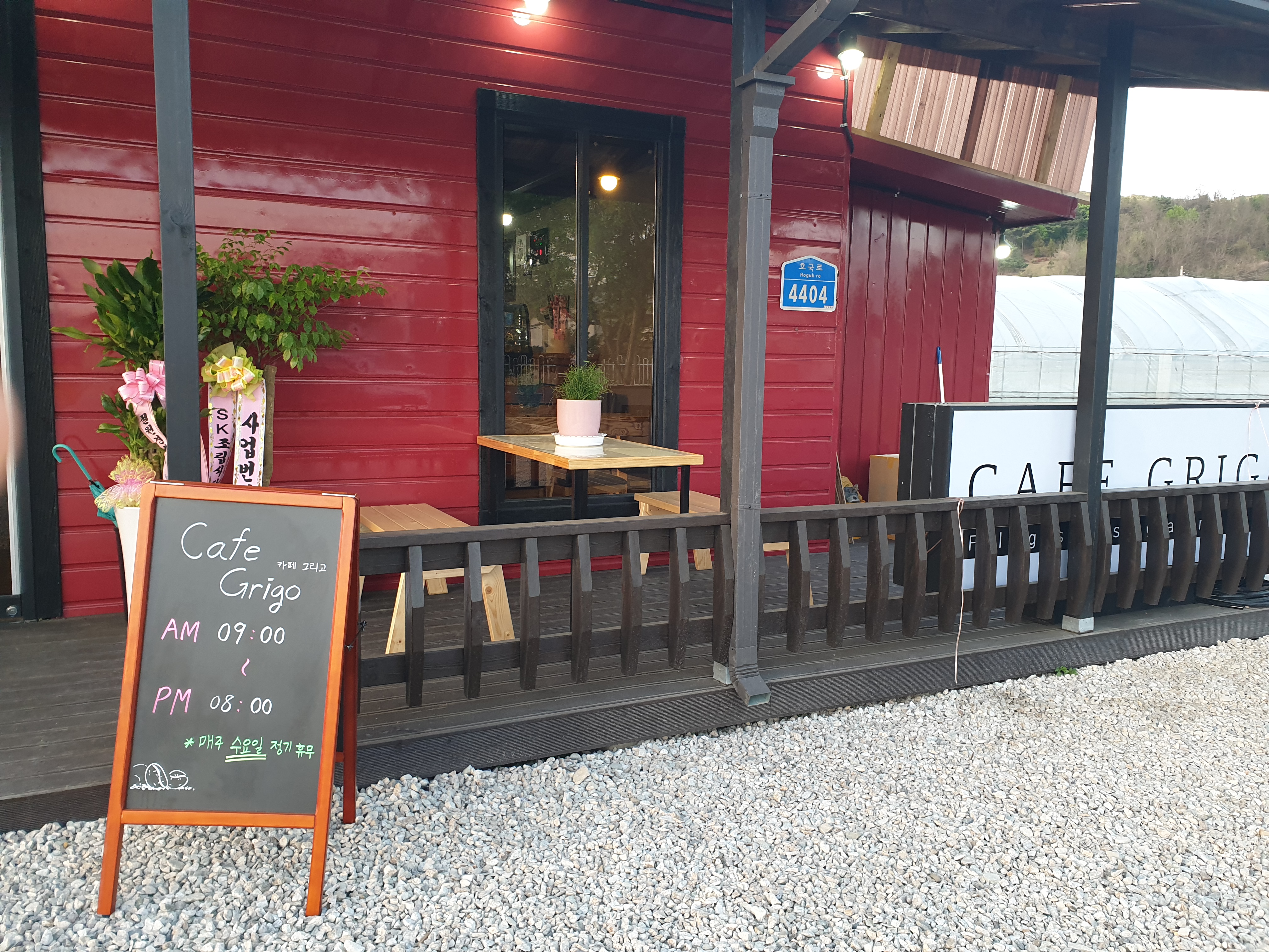 Kape geurigo (카페 그리고) 2