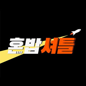 혼밥셔틀 마곡점 대표 사진