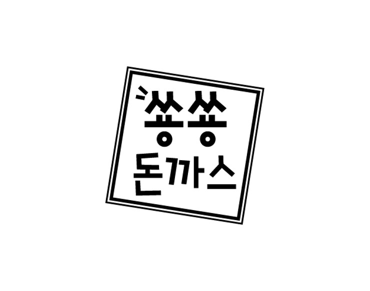 Syongsyongdonkkaseu 5