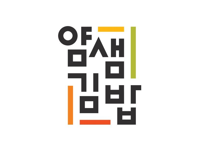 얌샘김밥 광명철산점 대표 사진