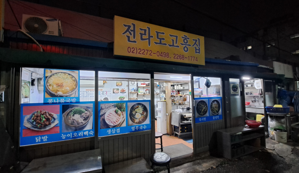전라도고흥집 대표 사진