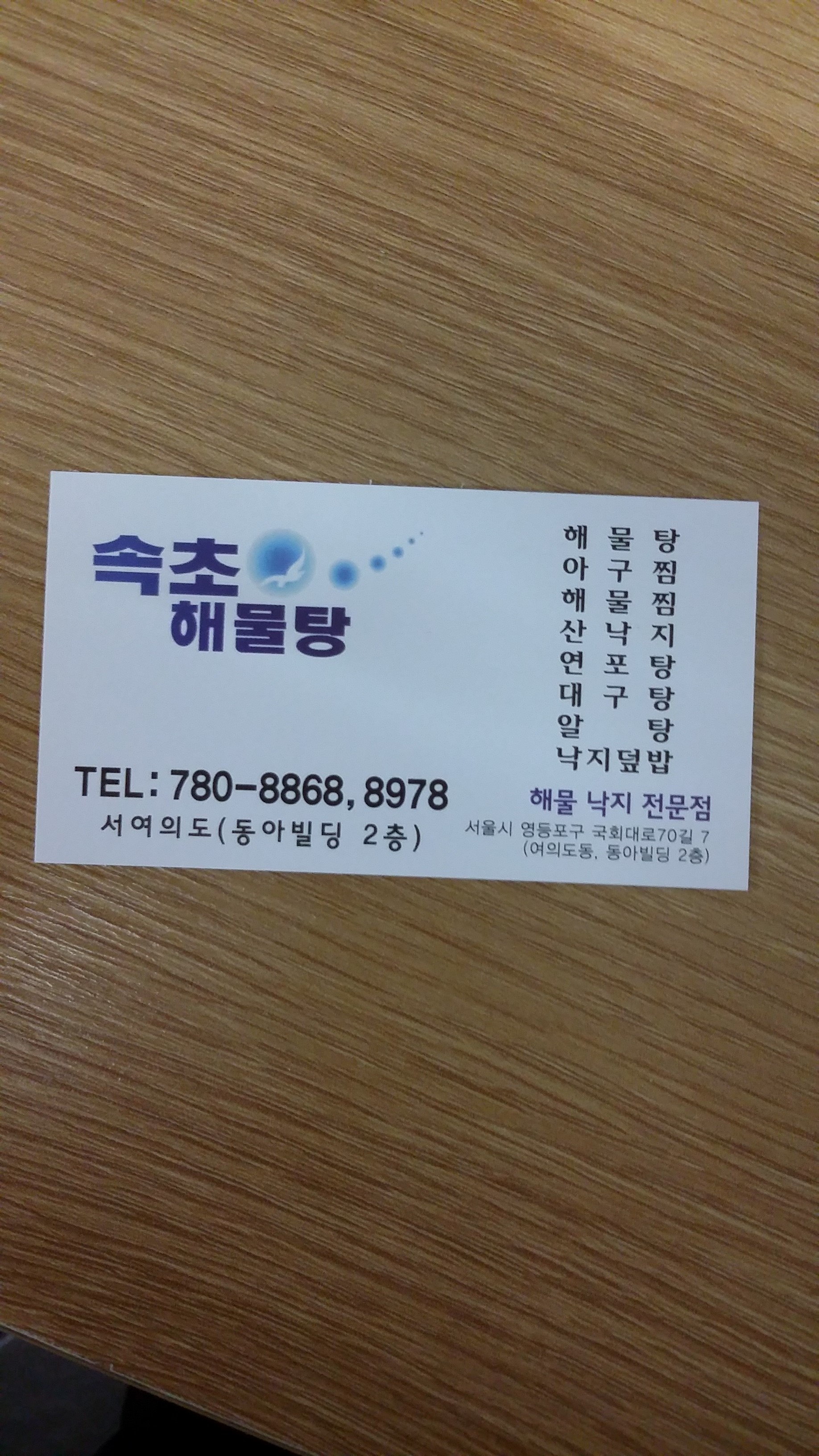 속초해물탕 사진 3