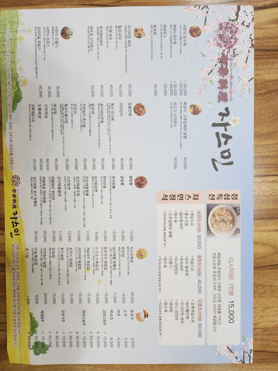 Jaseumin 6