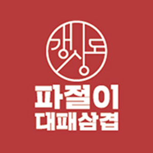 갱상도 마포1호점 사진 5