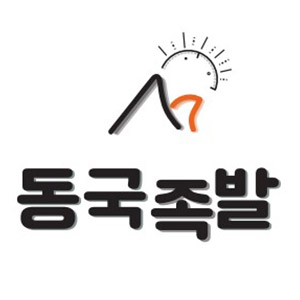 동국왕족발 2