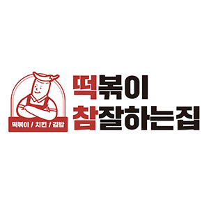 떡볶이참잘하는집 부산대신점, 한신청과 5