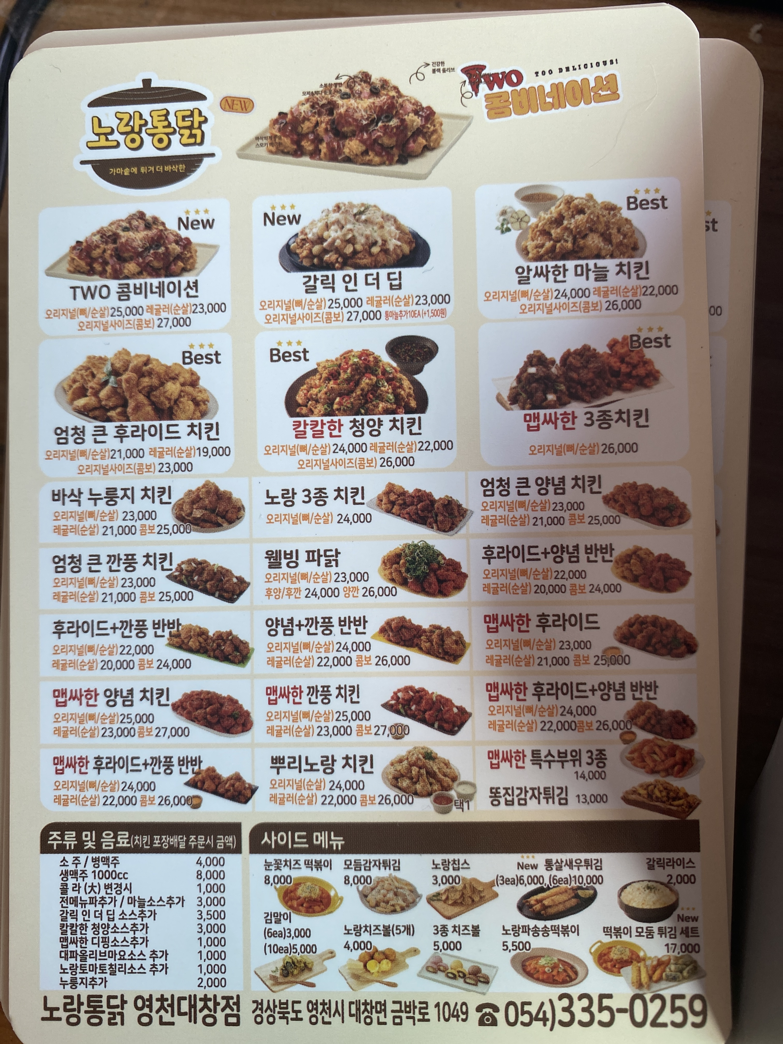 Norangtongdak (노랑통닭) 3