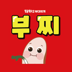 더하고부대찌개/스타벅스 4