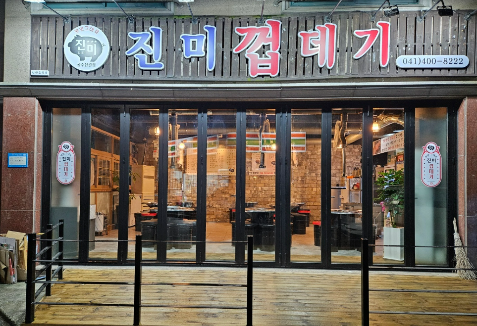 진미껍데기 3