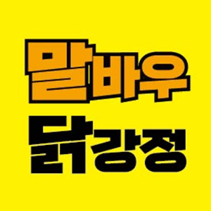 Malbaudakgangjeong 1