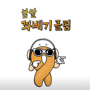 꽈배기클럽 사진 2