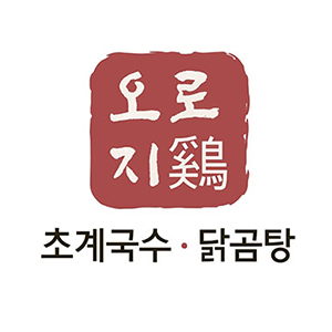 오로지닭곰탕초계국수 대표 사진