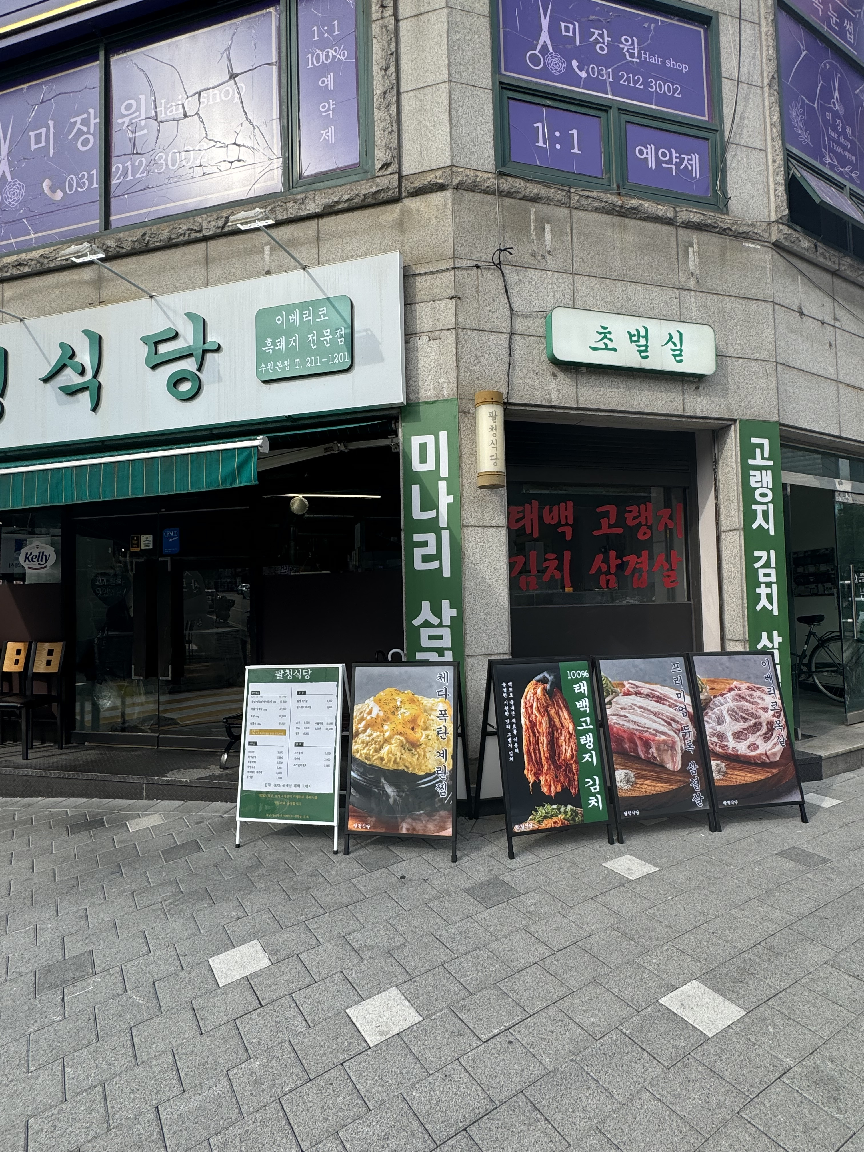 팔청식당 사진 2