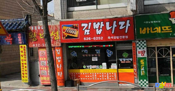 Gimbamnara (김밥나라) 1
