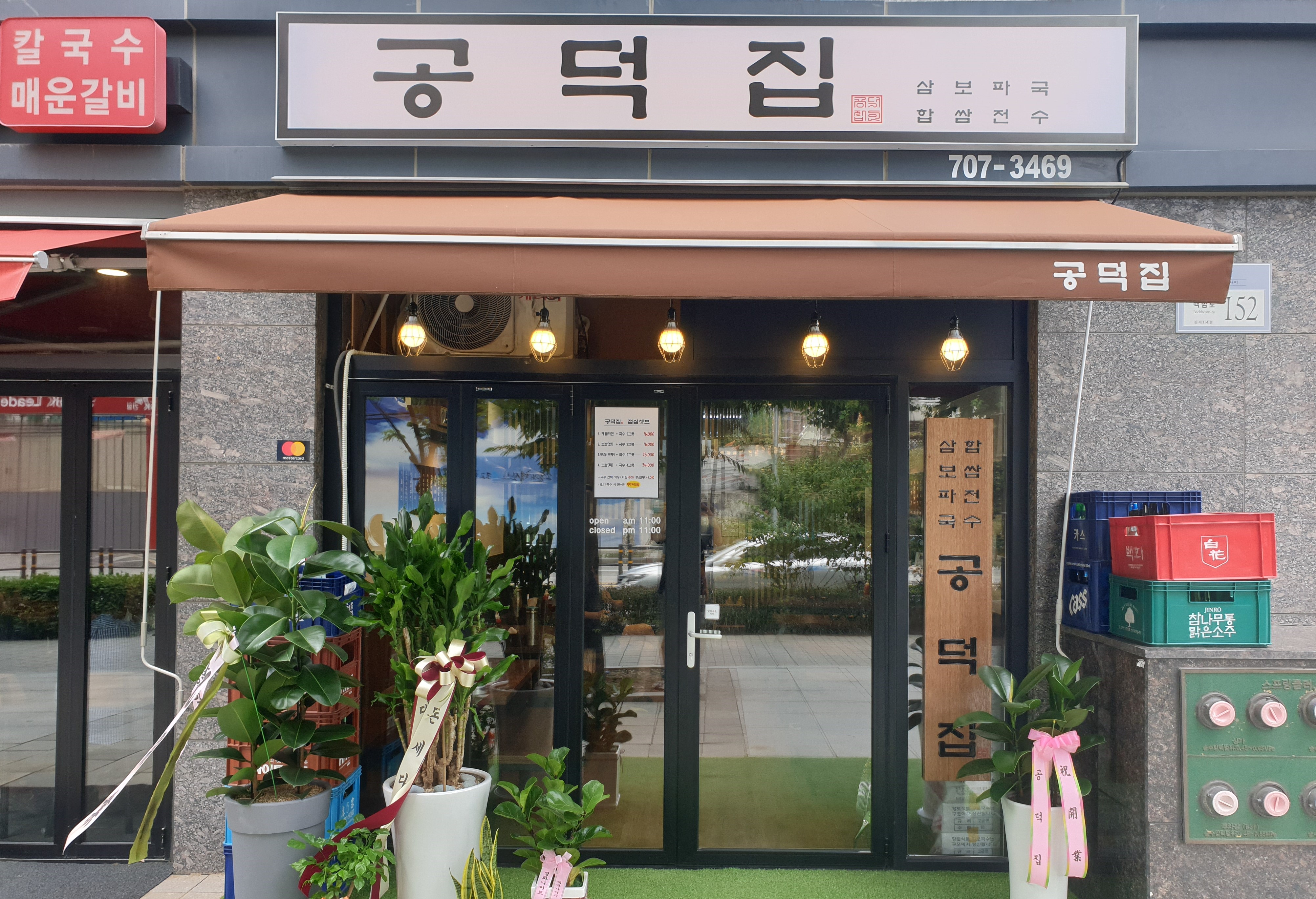 공덕집 사진 5