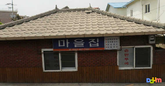 마을집 2
