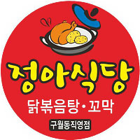 Jeongjeongasikdang (정정아식당) 2