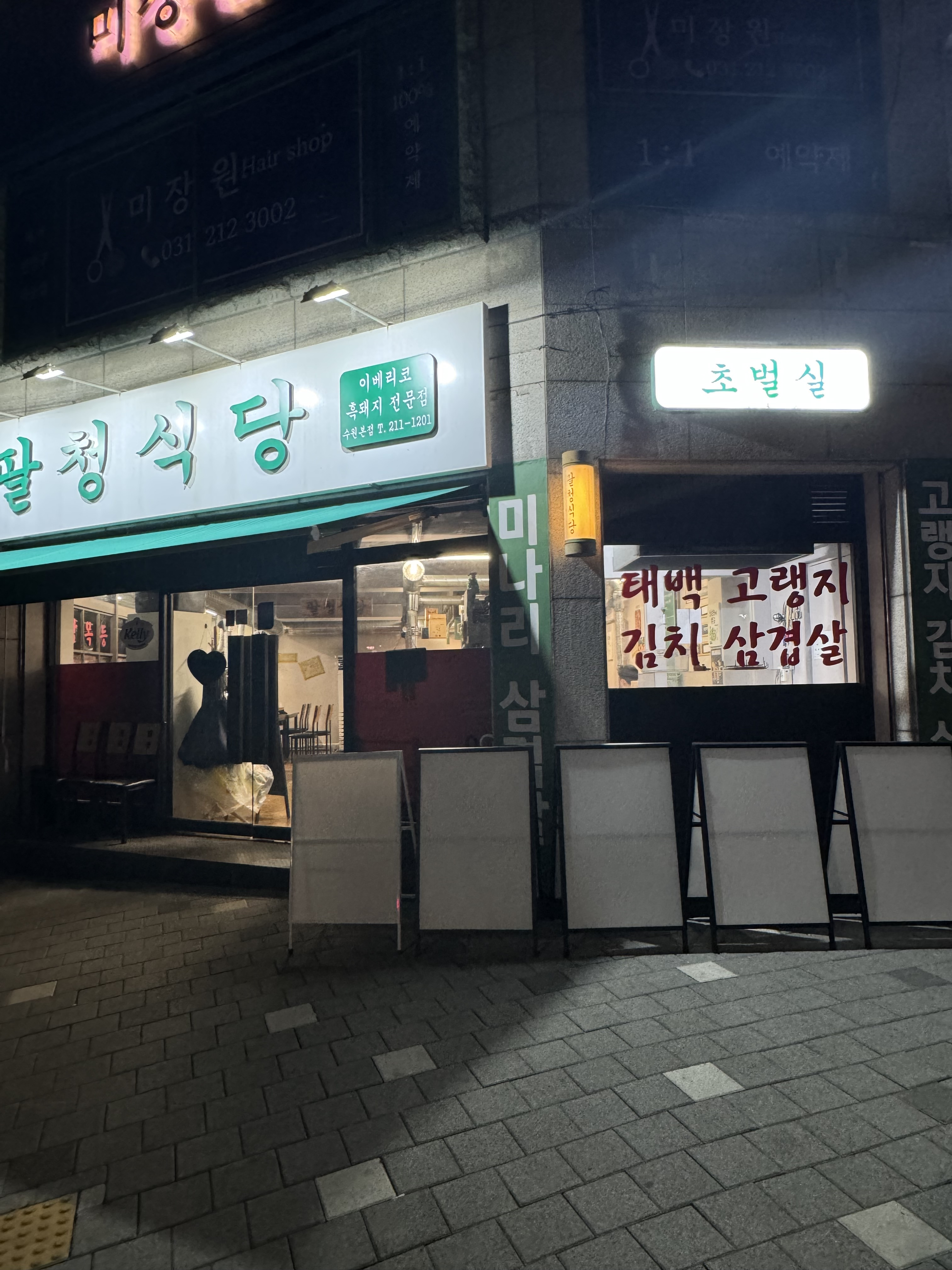팔청식당 사진 3