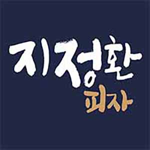 Jijeonghwanpija (지정환피자) 3