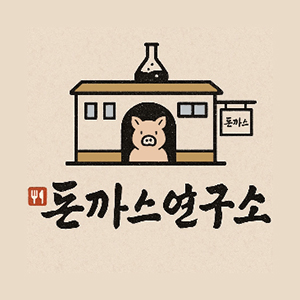 돈까스연구소 사진 3