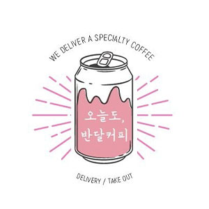 반달커피 용인마평점