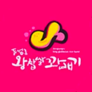 동성로왕찹쌀꽈배기 1