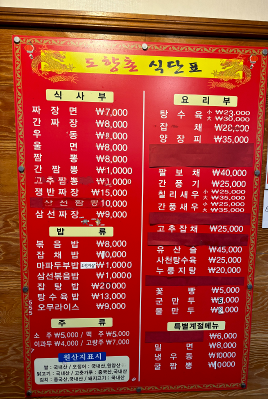 도향촌 대표 사진