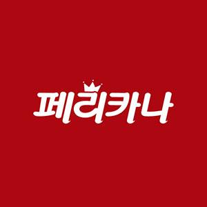 페리카나 대림점 사진 2