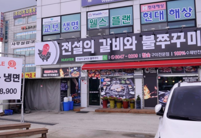 Jeonseoluigalbiwa buljjukkumi 1