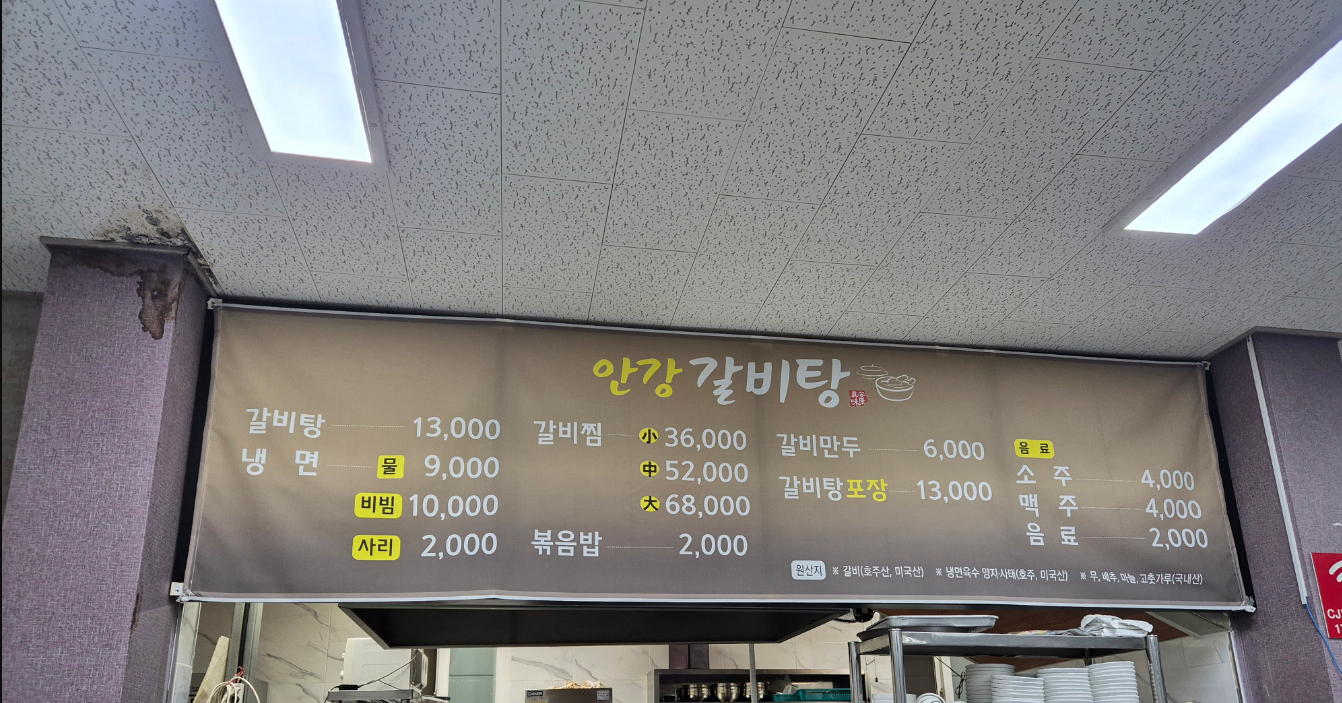 안강갈비탕 5