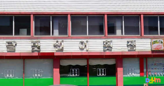 달빛선어횟집 1