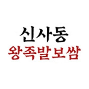 Sinsadong bossam&jokbal (신사동 보쌈&족발) 1