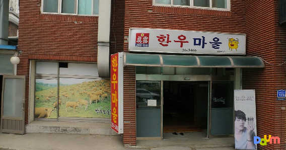 한우마을 1
