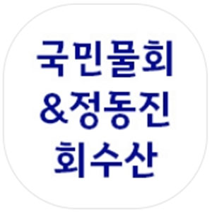 정동진회수산 2