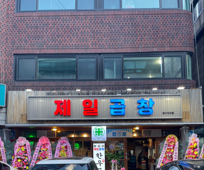 제일곱창 1