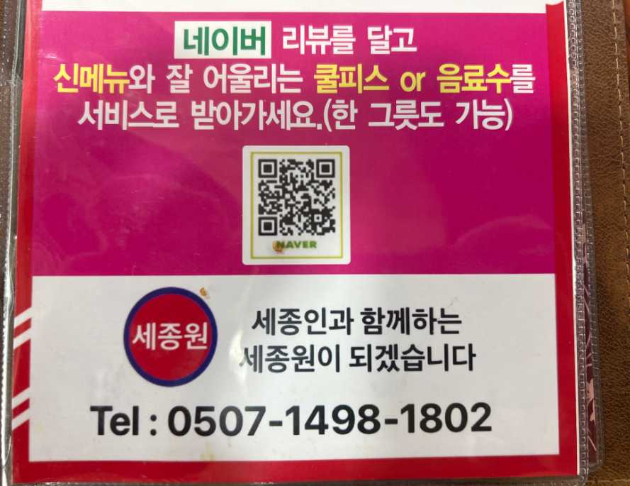 세종원 군자본점 사진