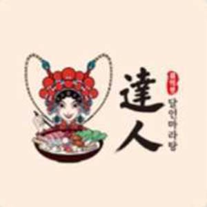 달인마라탕 사진 2