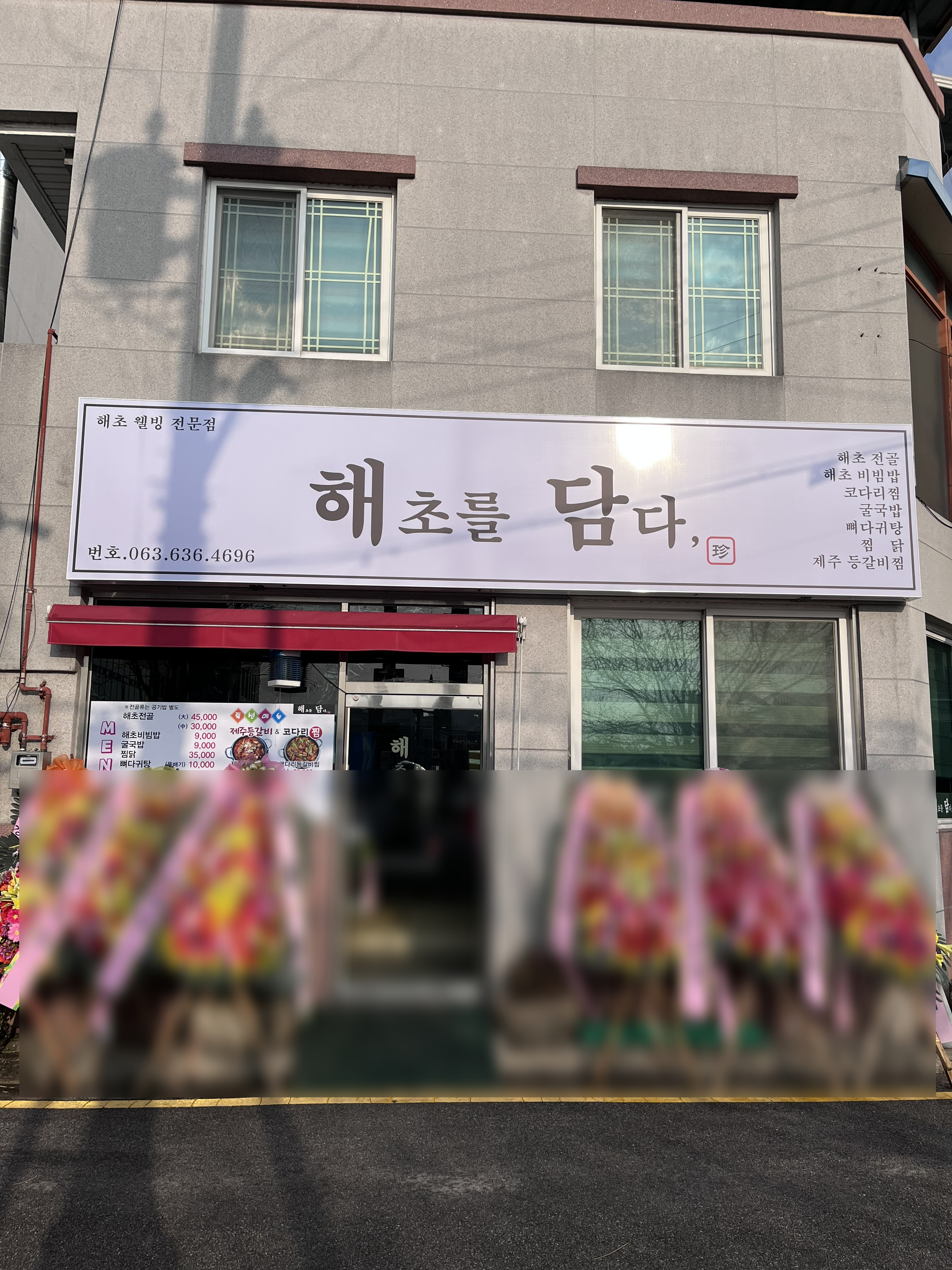 해초를담다 1
