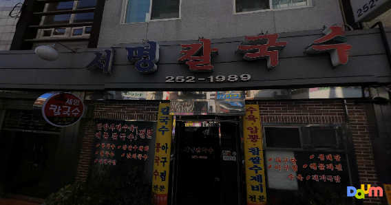 Semyeongkalguksu (세명칼국수) 1