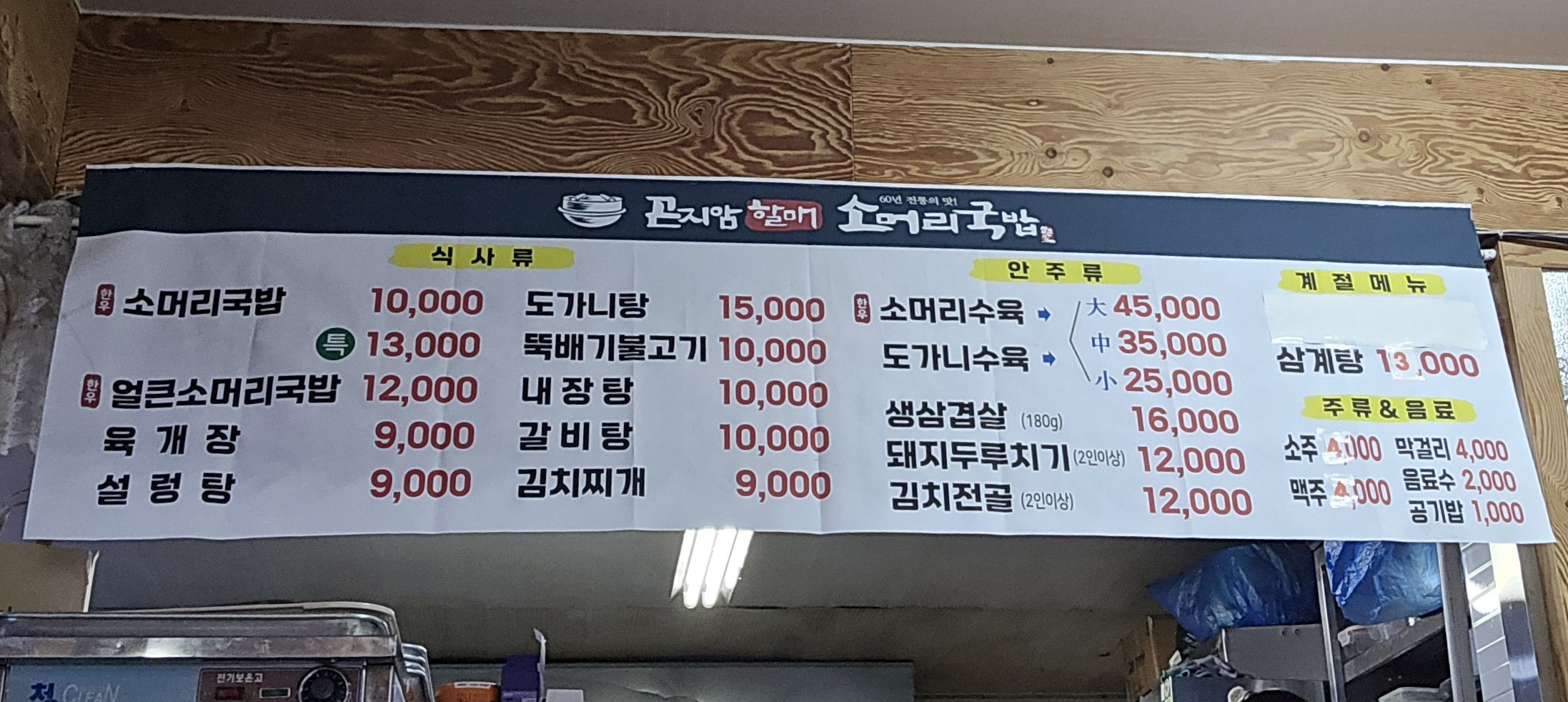 곤지암할매소머리국밥 풍덕천점 대표 사진