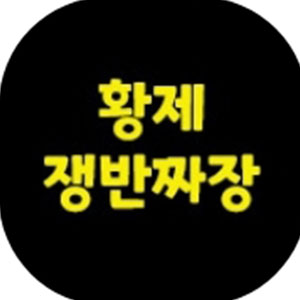 황제식당 2