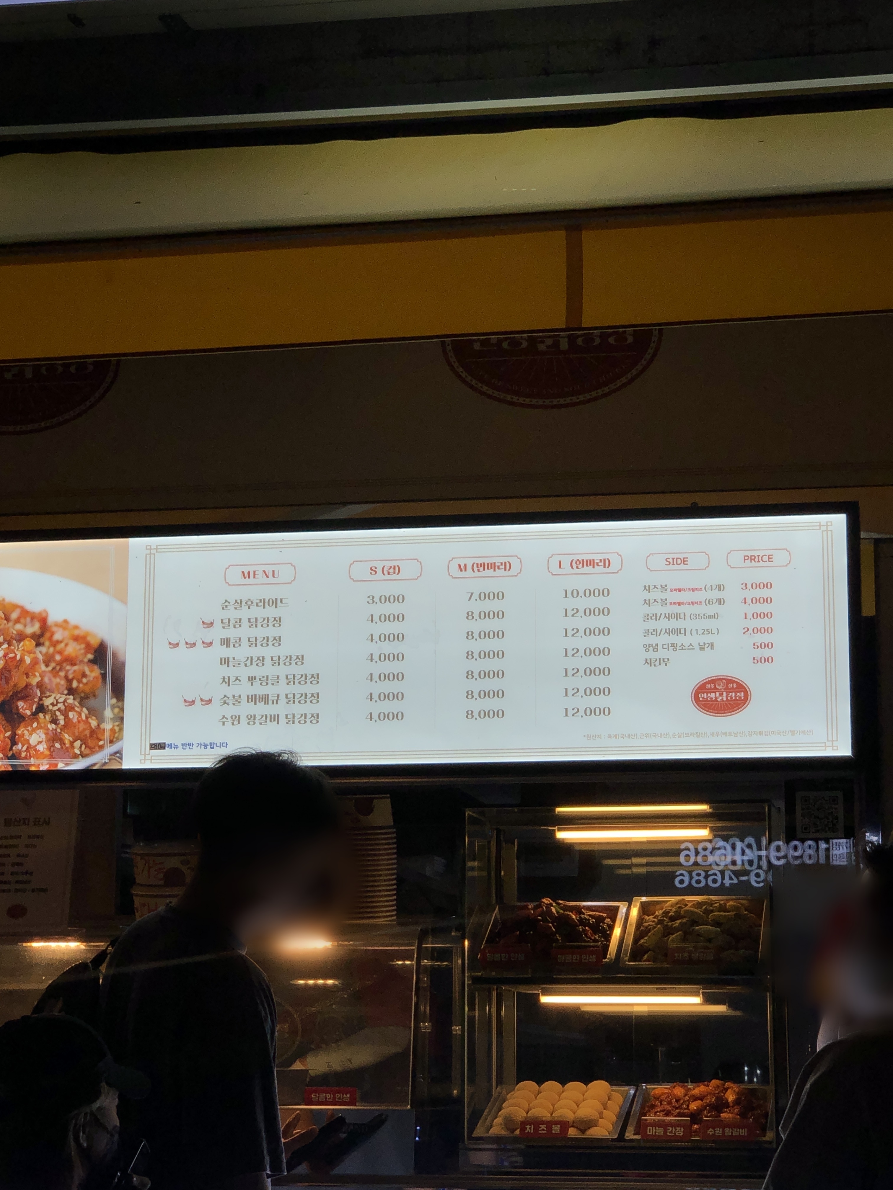 인생닭강정 능동점 사진 5