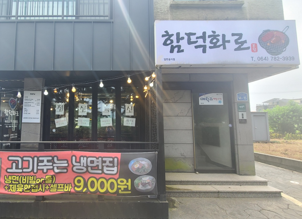 함덕화로 대표 사진