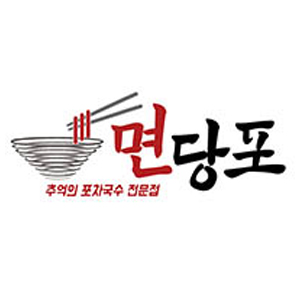 면당포 권선점 대표 사진