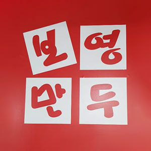 Boyeongmandu (보영만두) 3
